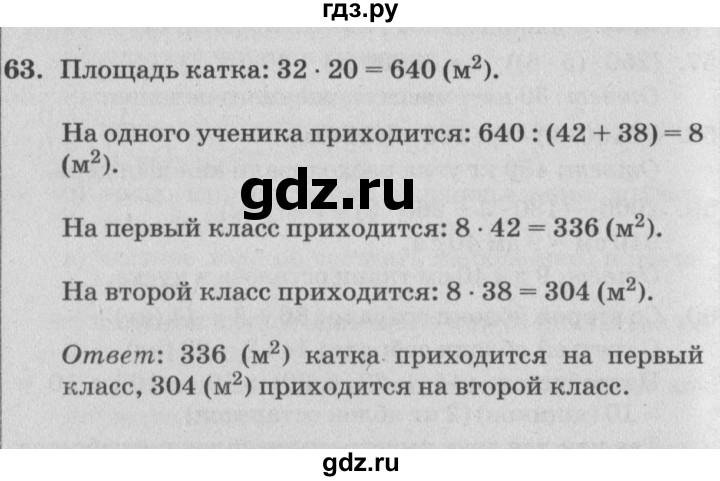 ГДЗ по математике 4 класс Петерсон   часть 3 / задача - 63, Решебник №2 к учебнику Перспектива