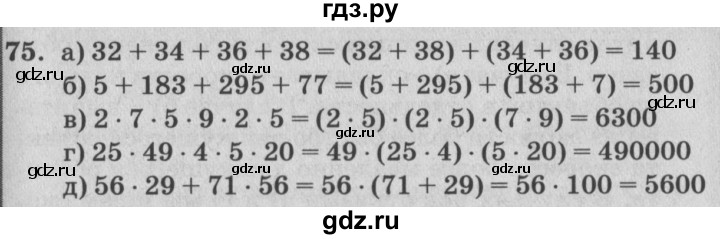 ГДЗ по математике 4 класс Петерсон   часть 3 / задача - 75, Решебник №2 к учебнику Перспектива