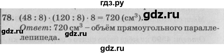 ГДЗ по математике 4 класс Петерсон   часть 3 / задача - 78, Решебник №2 к учебнику Перспектива