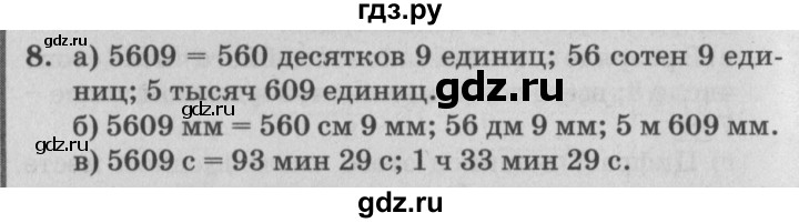 ГДЗ по математике 4 класс Петерсон   часть 3 / задача - 8, Решебник №2 к учебнику Перспектива