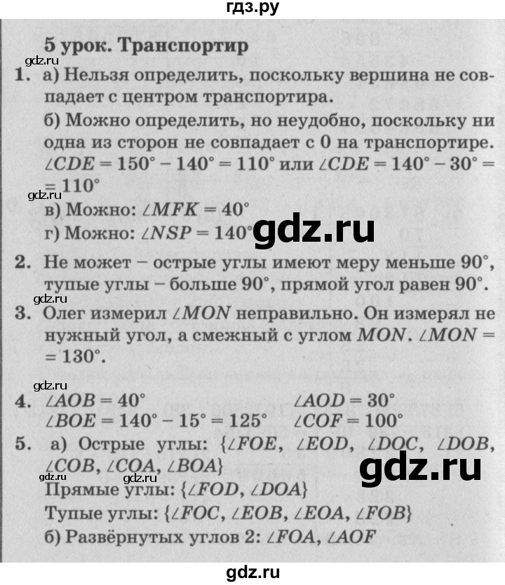 ГДЗ по математике 4 класс Петерсон   часть 3 - Урок 5, Решебник №2 к учебнику Перспектива