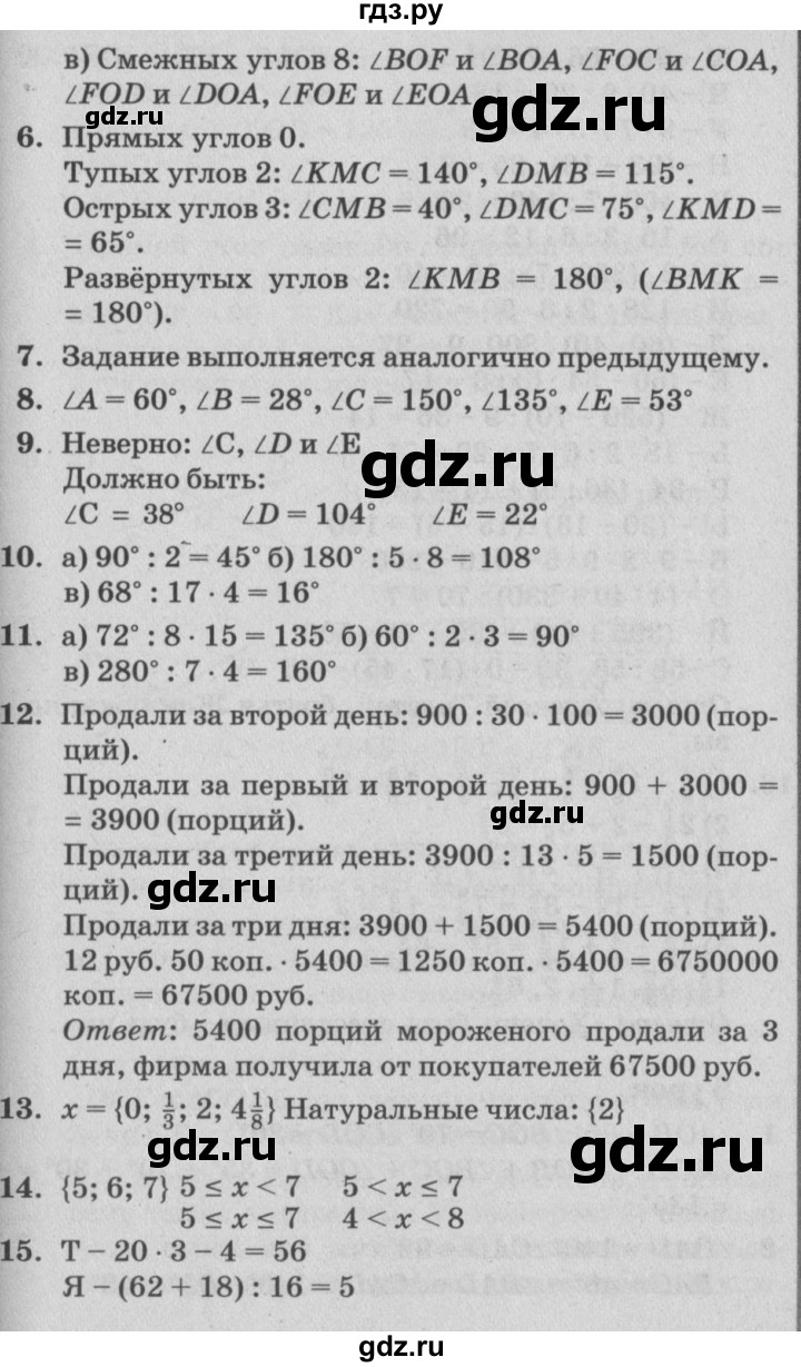 ГДЗ по математике 4 класс Петерсон   часть 3 - Урок 5, Решебник №2 к учебнику Перспектива