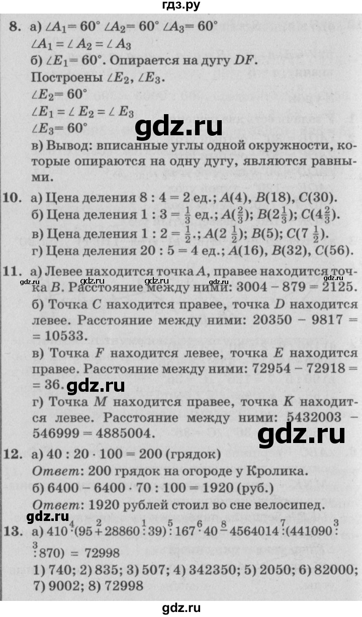 ГДЗ по математике 4 класс Петерсон   часть 3 - Урок 8, Решебник №2 к учебнику Перспектива