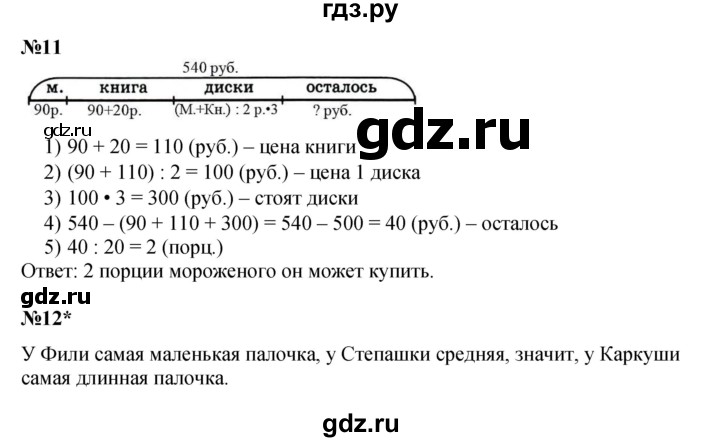 ГДЗ по математике 4 класс Петерсон   часть 1 - Урок 39, Решебник к учебнику 2022 (Учусь учиться 4-е издание)