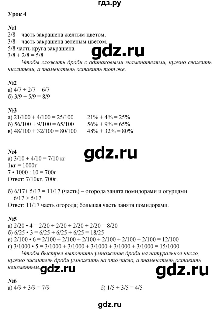 ГДЗ по математике 4 класс Петерсон   часть 2 - Урок 4, Решебник к учебнику 2022 (Учусь учиться 4-е издание)