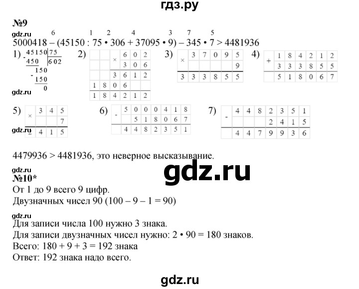 ГДЗ по математике 4 класс Петерсон   часть 2 - Урок 9, Решебник к учебнику 2022 (Учусь учиться 4-е издание)