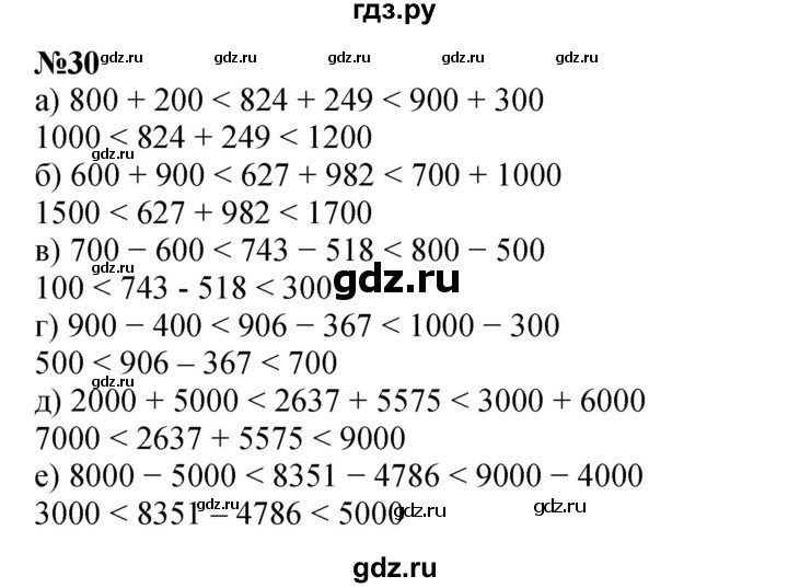 ГДЗ по математике 4 класс Петерсон   часть 3 / задача - 30, Решебник к учебнику 2022 (Учусь учиться 4-е издание)