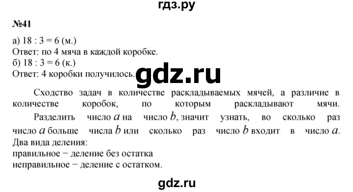 ГДЗ по математике 4 класс Петерсон   часть 3 / задача - 41, Решебник к учебнику 2022 (Учусь учиться 4-е издание)