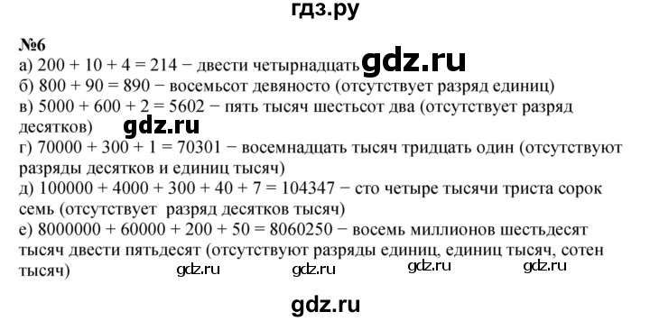 ГДЗ по математике 4 класс Петерсон   часть 3 / задача - 6, Решебник 2022 (Учусь учиться 4-е издание)