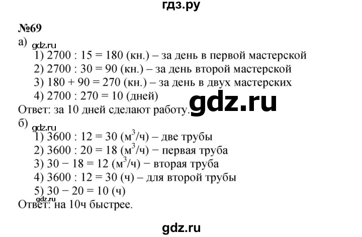 ГДЗ по математике 4 класс Петерсон   часть 3 / задача - 69, Решебник к учебнику 2022 (Учусь учиться 4-е издание)