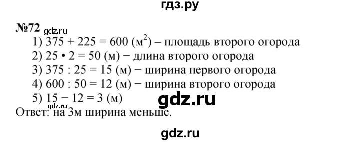 ГДЗ по математике 4 класс Петерсон   часть 3 / задача - 72, Решебник к учебнику 2022 (Учусь учиться 4-е издание)