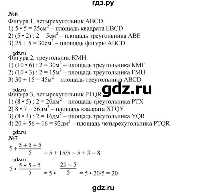 ГДЗ по математике 4 класс Петерсон   часть 3 - Урок 19, Решебник к учебнику 2022 (Учусь учиться 4-е издание)