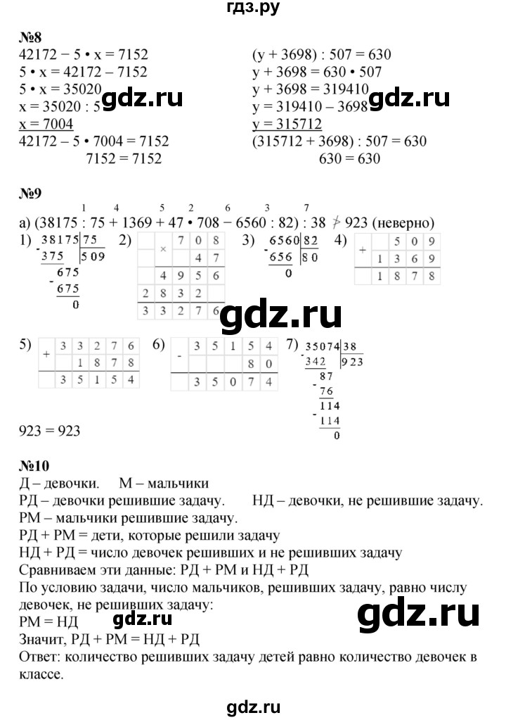 ГДЗ по математике 4 класс Петерсон   часть 1 - Урок 28, Решебник №1 к учебнику 2015 (Учусь учиться)