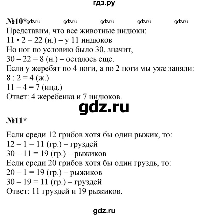 ГДЗ по математике 4 класс Петерсон   часть 1 - Урок 32, Решебник №1 к учебнику 2015 (Учусь учиться)