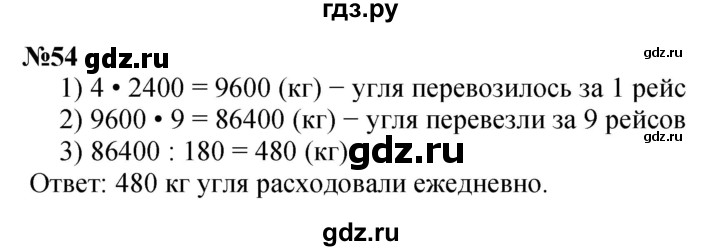 ГДЗ по математике 4 класс Петерсон   часть 3 / задача - 54, Решебник №1 к учебнику 2015 (Учусь учиться)