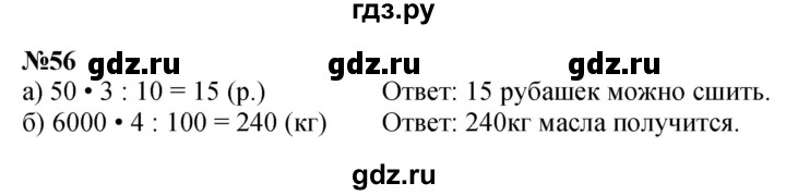 ГДЗ по математике 4 класс Петерсон   часть 3 / задача - 56, Решебник №1 к учебнику 2015 (Учусь учиться)