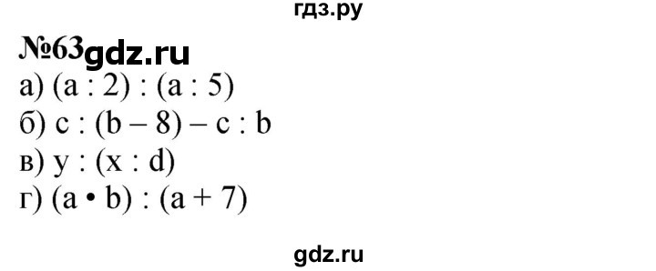 ГДЗ по математике 4 класс Петерсон   часть 3 / задача - 63, Решебник №1 к учебнику 2015 (Учусь учиться)