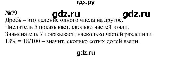 ГДЗ по математике 4 класс Петерсон   часть 3 / задача - 79, Решебник №1 к учебнику 2015 (Учусь учиться)