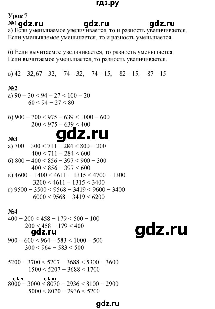 ГДЗ по математике 4 класс Петерсон   часть 1 - Урок 7, Решебник №1 к учебнику Перспектива