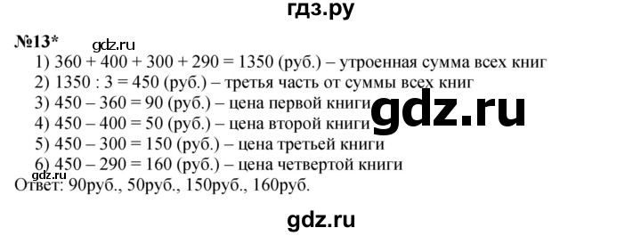 ГДЗ по математике 4 класс Петерсон   часть 2 - Урок 28, Решебник №1 к учебнику Перспектива