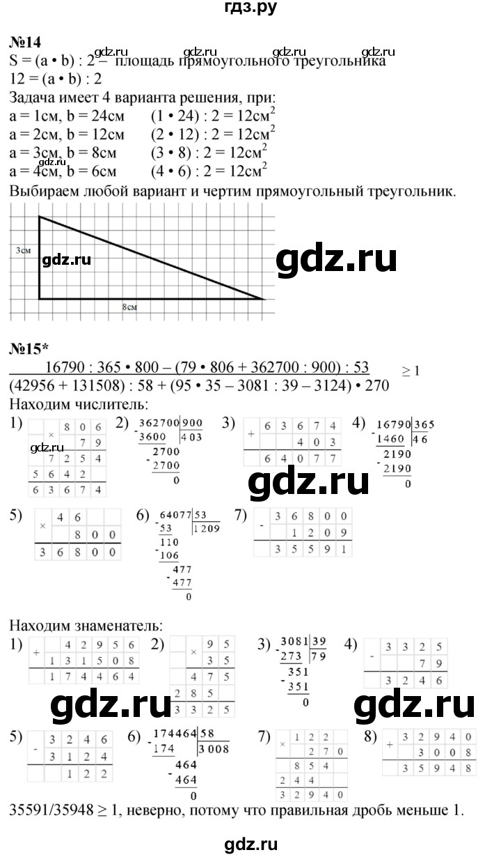 ГДЗ по математике 4 класс Петерсон   часть 2 - Урок 31, Решебник №1 к учебнику Перспектива