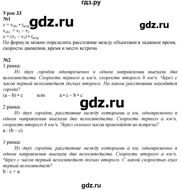 ГДЗ по математике 4 класс Петерсон   часть 2 - Урок 33, Решебник №1 к учебнику Перспектива