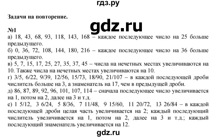 ГДЗ по математике 4 класс Петерсон   часть 3 / задача - 1, Решебник №1 к учебнику Перспектива