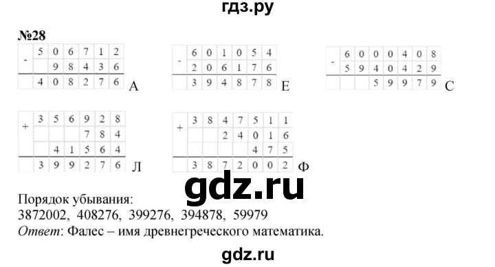 ГДЗ по математике 4 класс Петерсон   часть 3 / задача - 28, Решебник №1 к учебнику Перспектива