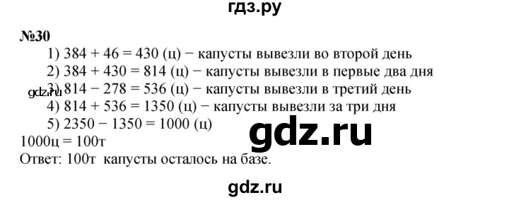 ГДЗ по математике 4 класс Петерсон   часть 3 / задача - 30, Решебник №1 к учебнику Перспектива