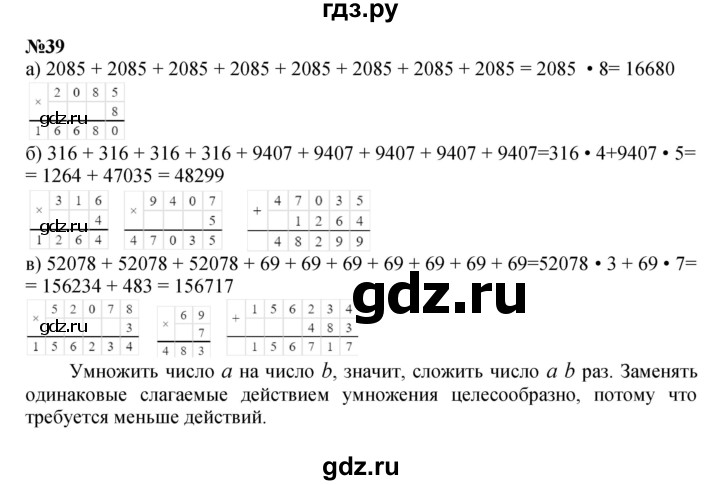 ГДЗ по математике 4 класс Петерсон   часть 3 / задача - 39, Решебник №1 к учебнику Перспектива