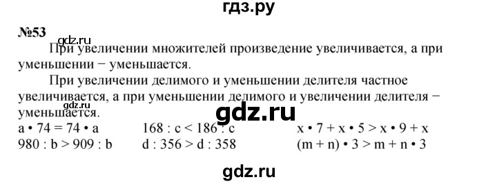 ГДЗ по математике 4 класс Петерсон   часть 3 / задача - 53, Решебник №1 к учебнику Перспектива