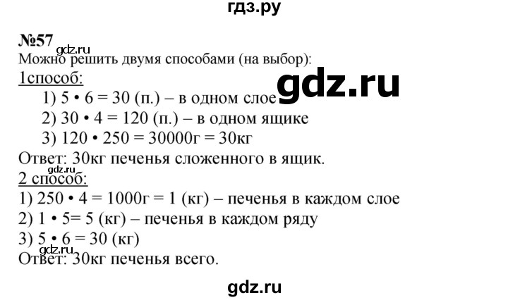 ГДЗ по математике 4 класс Петерсон   часть 3 / задача - 57, Решебник №1 к учебнику Перспектива