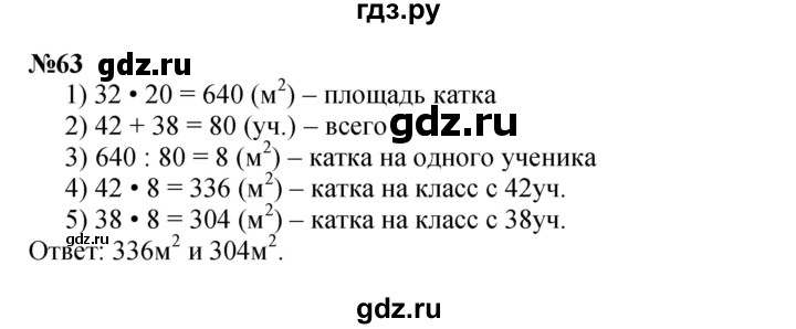 ГДЗ по математике 4 класс Петерсон   часть 3 / задача - 63, Решебник №1 к учебнику Перспектива