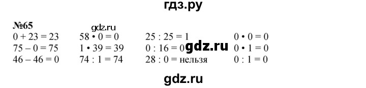 ГДЗ по математике 4 класс Петерсон   часть 3 / задача - 65, Решебник №1 к учебнику Перспектива