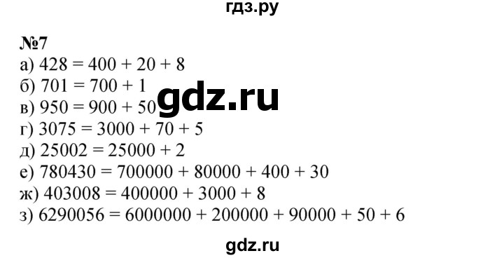 ГДЗ по математике 4 класс Петерсон   часть 3 / задача - 7, Решебник №1 к учебнику Перспектива
