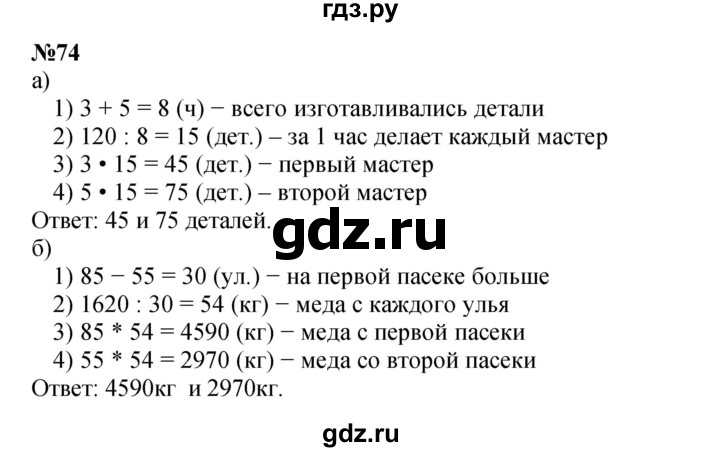 ГДЗ по математике 4 класс Петерсон   часть 3 / задача - 74, Решебник №1 к учебнику Перспектива