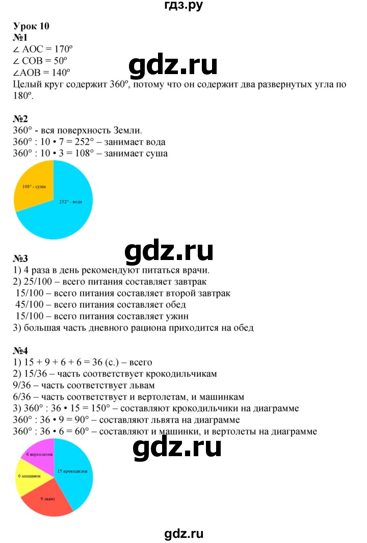 ГДЗ по математике 4 класс Петерсон   часть 3 - Урок 10, Решебник №1 к учебнику Перспектива