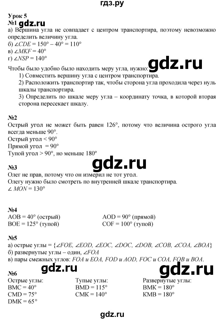 ГДЗ по математике 4 класс Петерсон   часть 3 - Урок 5, Решебник №1 к учебнику Перспектива