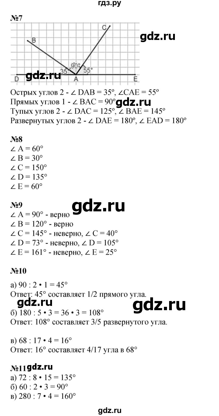 ГДЗ по математике 4 класс Петерсон   часть 3 - Урок 5, Решебник №1 к учебнику Перспектива