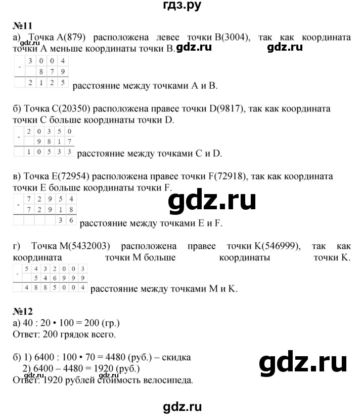 ГДЗ по математике 4 класс Петерсон   часть 3 - Урок 8, Решебник №1 к учебнику Перспектива