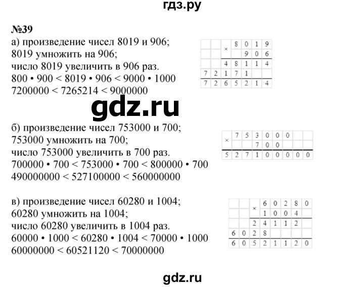 ГДЗ по математике 4 класс Петерсон   часть 3 / задача - 39, Решебник к учебнику 2022 (Учусь учиться 6-е издание)
