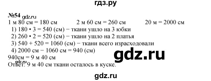 ГДЗ по математике 4 класс Петерсон   часть 3 / задача - 54, Решебник к учебнику 2022 (Учусь учиться 6-е издание)