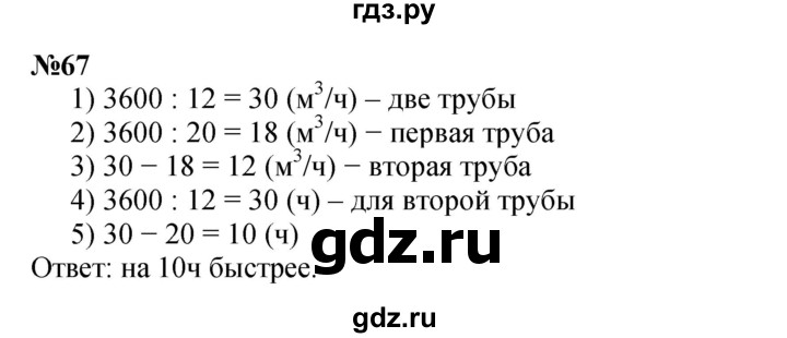 ГДЗ по математике 4 класс Петерсон   часть 3 / задача - 67, Решебник к учебнику 2022 (Учусь учиться 6-е издание)