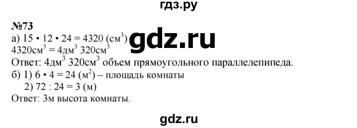 ГДЗ по математике 4 класс Петерсон   часть 3 / задача - 73, Решебник к учебнику 2022 (Учусь учиться 6-е издание)