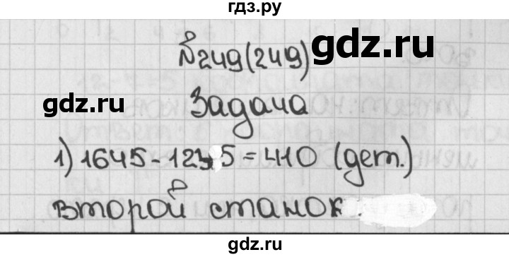 ГДЗ по математике 5 класс  Виленкин   Учебник 2019 / часть 1 - 249 (249), Решебник №1 к учебнику 2019