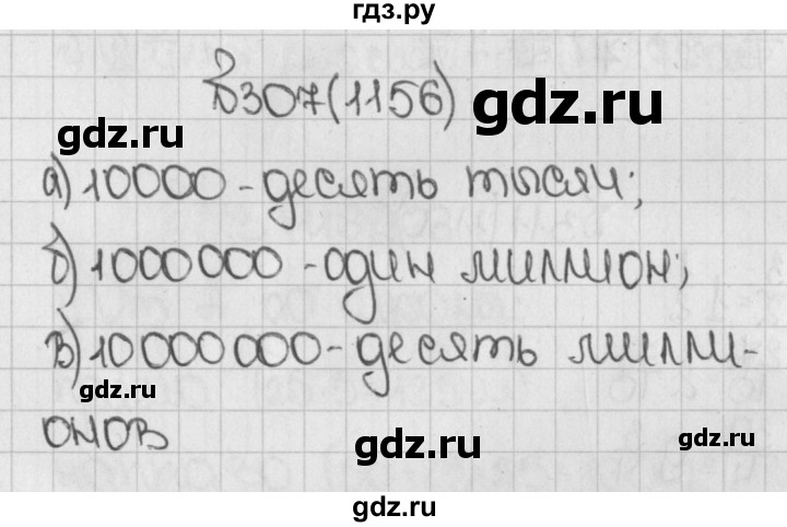 ГДЗ по математике 5 класс  Виленкин   Учебник 2019 / часть 2 - 307 (1156), Решебник №1 к учебнику 2019