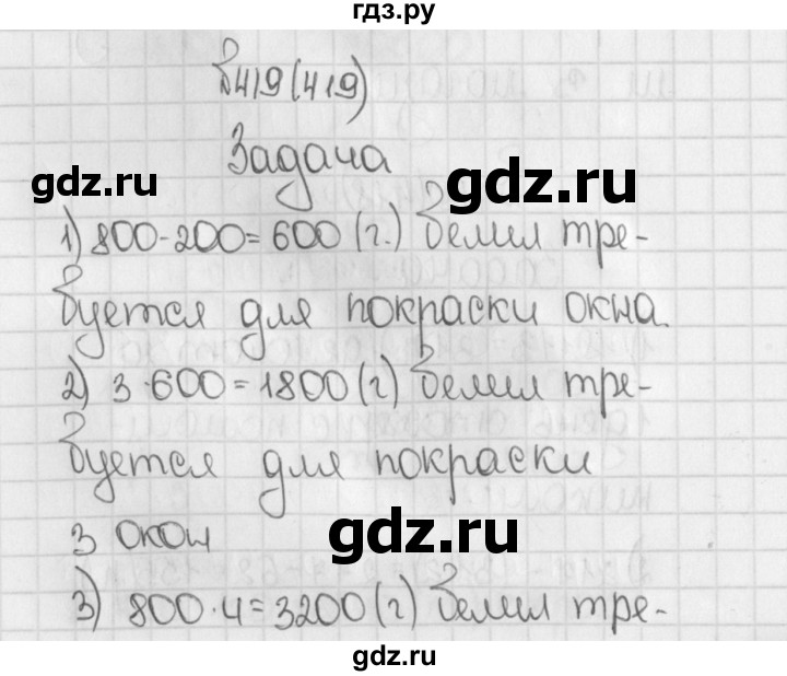 ГДЗ по математике 5 класс  Виленкин   учебник 2015. упражнение - 419 (419), Решебник №1