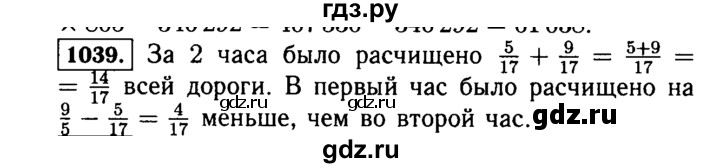 ГДЗ по математике 5 класс  Виленкин   учебник 2015. упражнение - 1039 (190), Решебник №2