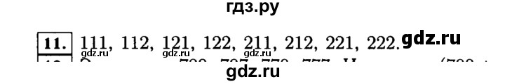 ГДЗ по математике 5 класс  Виленкин   учебник 2015. упражнение - 11 (11), Решебник №2