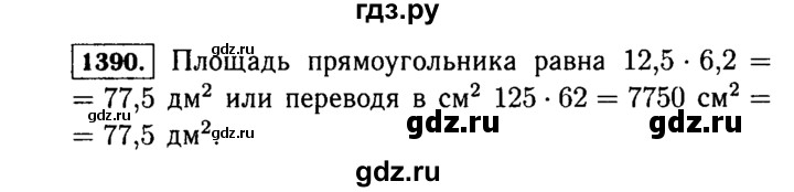 ГДЗ по математике 5 класс  Виленкин   учебник 2015. упражнение - 1390 (541), Решебник №2